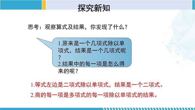 北师大版七年级数学下册同步精品课堂 1.7.2 整式的除法（第2课时）（课件）第8页