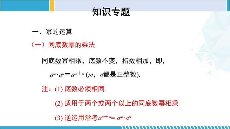 北师大版七年级数学下册同步精品课堂 第一章 整式的乘除（单元小结）（课件）第3页