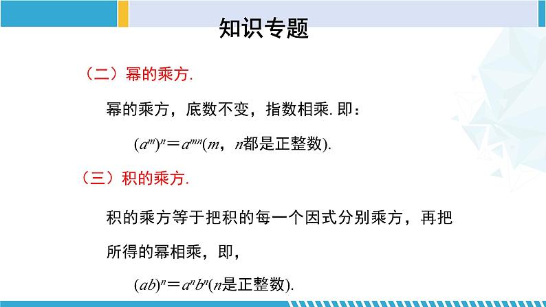 北师大版七年级数学下册同步精品课堂 第一章 整式的乘除（单元小结）（课件）第4页