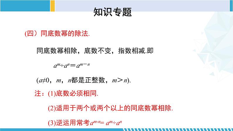 北师大版七年级数学下册同步精品课堂 第一章 整式的乘除（单元小结）（课件）第5页