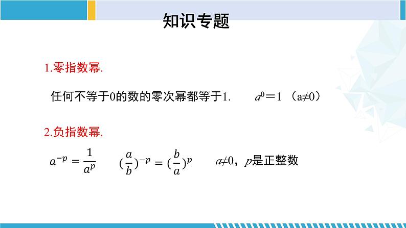 北师大版七年级数学下册同步精品课堂 第一章 整式的乘除（单元小结）（课件）第6页