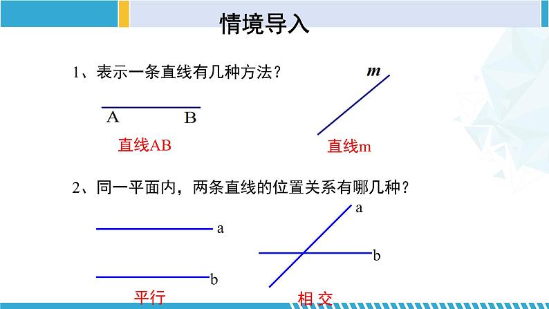 北师大版七年级数学下册同步精品课堂 2.1.2 两条直线的位置关系（第2课时）（课件）第3页