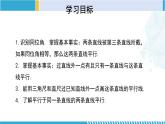 北师大版七年级数学下册同步精品课堂 2.2.1 探索直线平行的条件（第1课时）（课件）