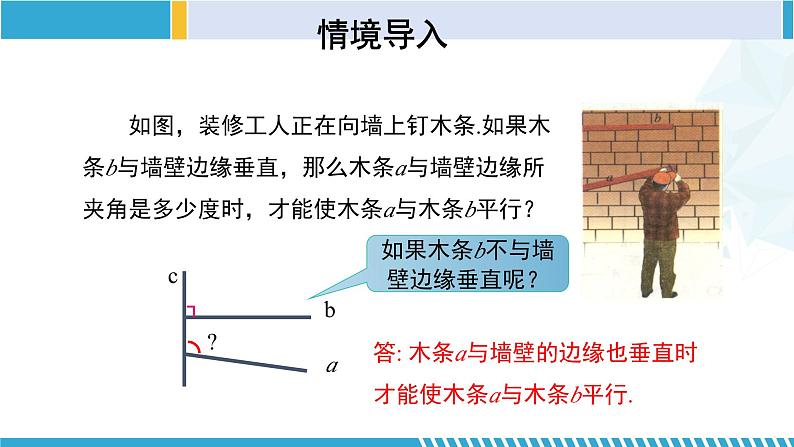 北师大版七年级数学下册同步精品课堂 2.2.1 探索直线平行的条件（第1课时）（课件）04