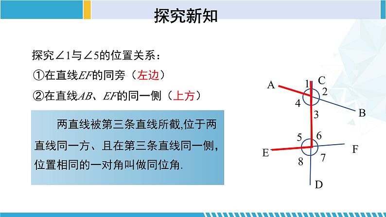 北师大版七年级数学下册同步精品课堂 2.2.1 探索直线平行的条件（第1课时）（课件）07