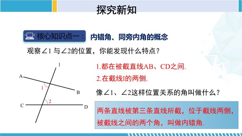 北师大版七年级数学下册同步精品课堂 2.2.2 探索直线平行的条件（第2课时）（课件）05