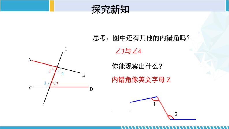 北师大版七年级数学下册同步精品课堂 2.2.2 探索直线平行的条件（第2课时）（课件）06