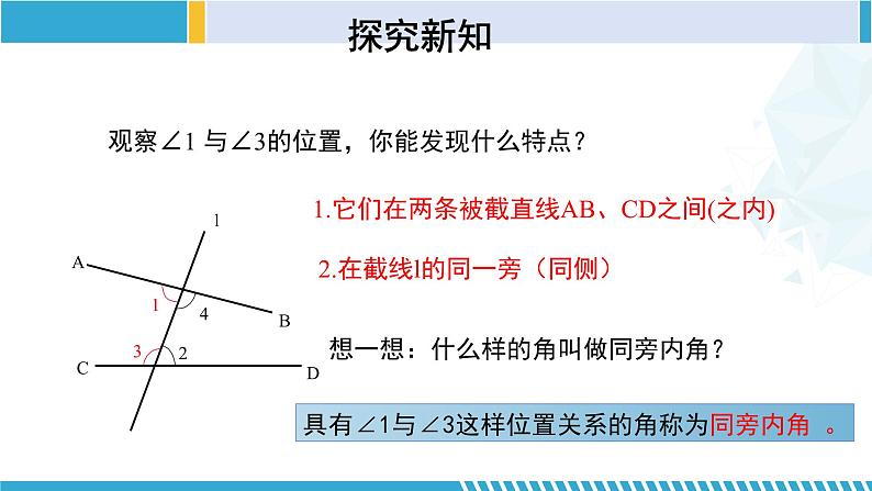 北师大版七年级数学下册同步精品课堂 2.2.2 探索直线平行的条件（第2课时）（课件）08