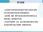 北师大版七年级数学下册同步精品课堂 2.3.1 平行线的性质（第1课时）（课件）
