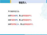 北师大版七年级数学下册同步精品课堂 2.3.1 平行线的性质（第1课时）（课件）