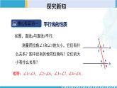 北师大版七年级数学下册同步精品课堂 2.3.1 平行线的性质（第1课时）（课件）