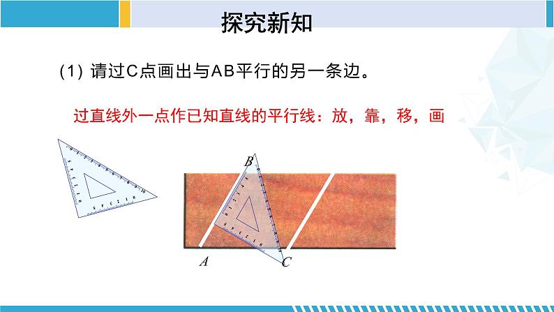 北师大版七年级数学下册同步精品课堂 2.4 用尺规作角（课件）06