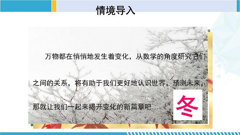 北师大版七年级数学下册同步精品课堂 3.1 用表格表示的变量间关系（课件）第3页