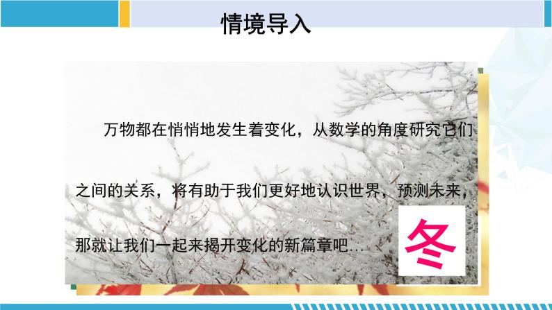 北师大版七年级数学下册同步精品课堂 3.1 用表格表示的变量间关系（课件）03