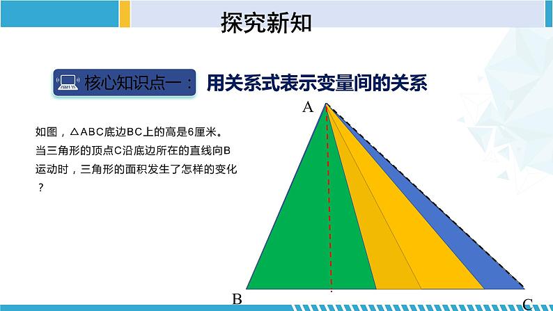 北师大版七年级数学下册同步精品课堂 3.2 用关系式表示的变量间关系（课件）05