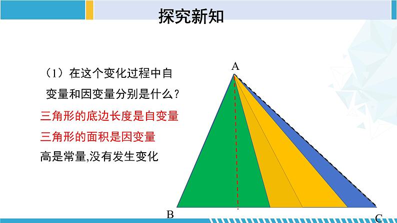 北师大版七年级数学下册同步精品课堂 3.2 用关系式表示的变量间关系（课件）06