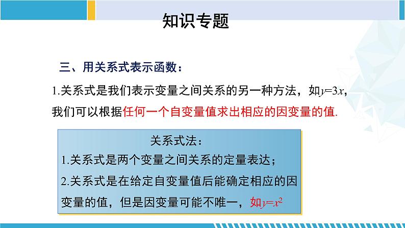 北师大版七年级数学下册同步精品课堂 第三章 变量之间的关系（单元小结）（课件）08