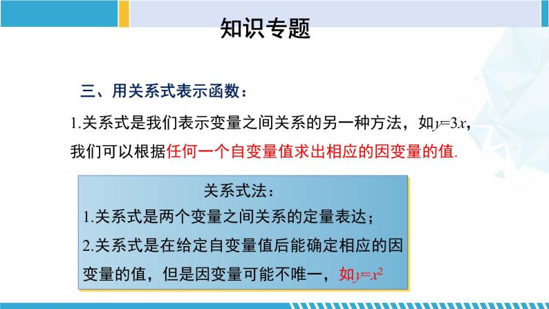 北师大版七年级数学下册同步精品课堂 第三章 变量之间的关系（单元小结）（课件）08