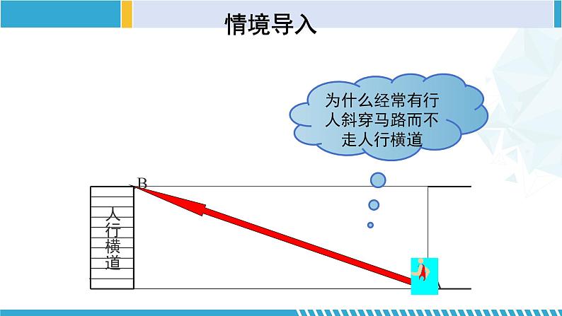 北师大版七年级数学下册同步精品课堂 4.1.2 认识三角形（第2课时）（课件）第4页