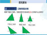 北师大版七年级数学下册同步精品课堂 4.1.2 认识三角形（第2课时）（课件）