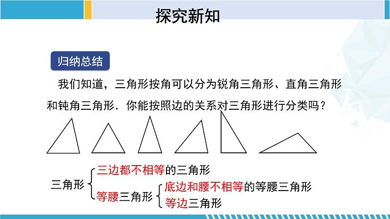 北师大版七年级数学下册同步精品课堂 4.1.2 认识三角形（第2课时）（课件）第7页