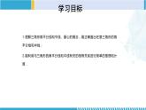 北师大版七年级数学下册同步精品课堂 4.1.3 认识三角形（第3课时）（课件）