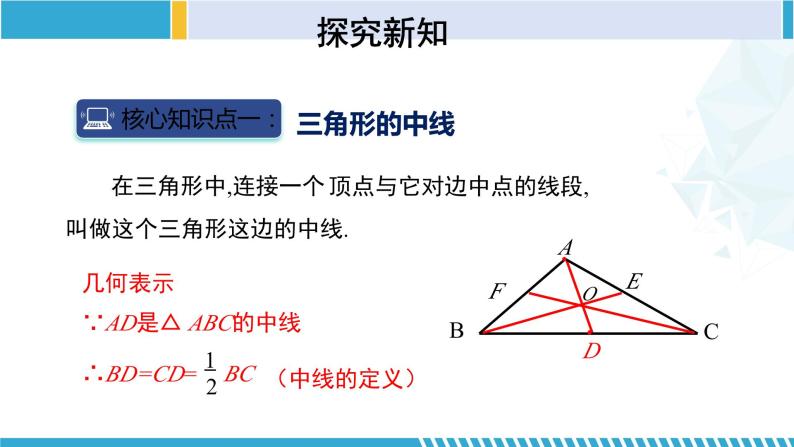 北师大版七年级数学下册同步精品课堂 4.1.3 认识三角形（第3课时）（课件）05