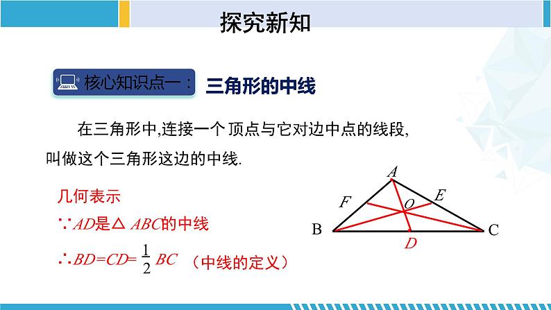 北师大版七年级数学下册同步精品课堂 4.1.3 认识三角形（第3课时）（课件）第5页