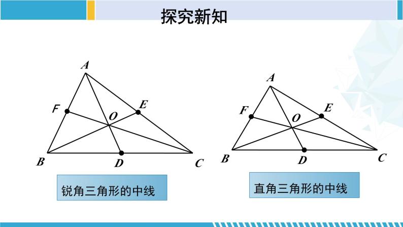 北师大版七年级数学下册同步精品课堂 4.1.3 认识三角形（第3课时）（课件）07