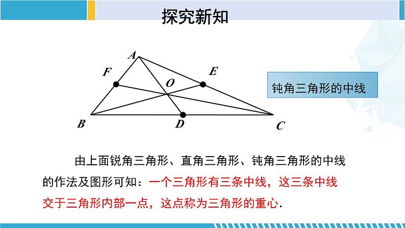 北师大版七年级数学下册同步精品课堂 4.1.3 认识三角形（第3课时）（课件）第8页