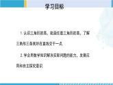 北师大版七年级数学下册同步精品课堂 4.1.4 认识三角形（第4课时）（课件）