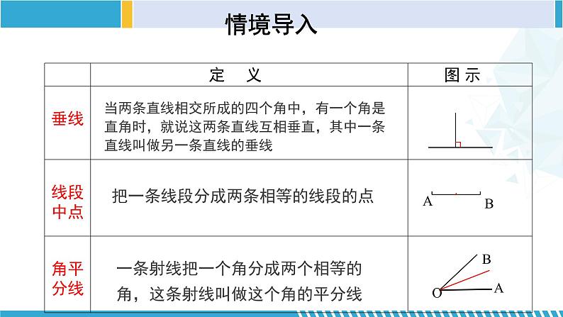 北师大版七年级数学下册同步精品课堂 4.1.4 认识三角形（第4课时）（课件）03