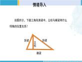 北师大版七年级数学下册同步精品课堂 4.1.4 认识三角形（第4课时）（课件）