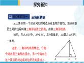 北师大版七年级数学下册同步精品课堂 4.1.4 认识三角形（第4课时）（课件）