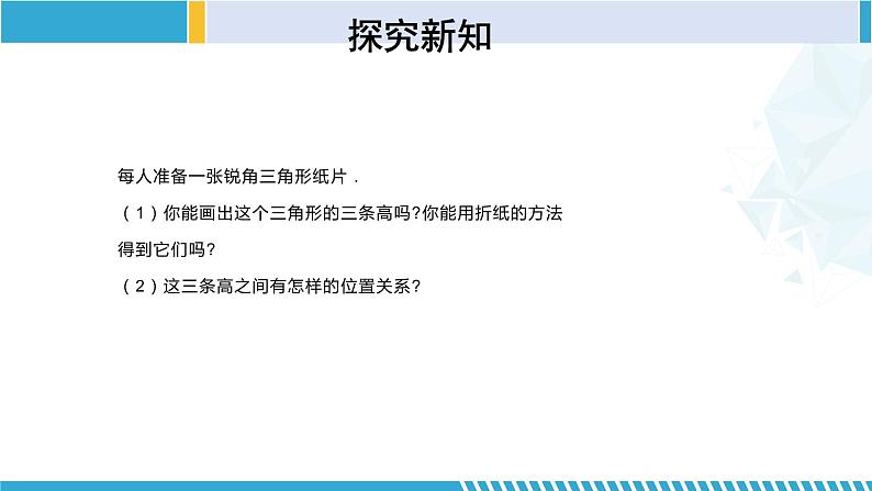 北师大版七年级数学下册同步精品课堂 4.1.4 认识三角形（第4课时）（课件）06