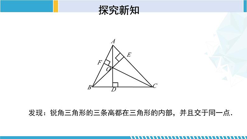 北师大版七年级数学下册同步精品课堂 4.1.4 认识三角形（第4课时）（课件）07