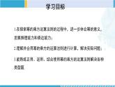 北师大版七年级数学下册同步精品课堂 1.2.1 幂的乘方与积的乘方（第1课时）（课件）