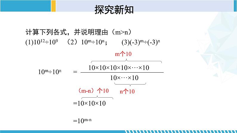 北师大版七年级数学下册同步精品课堂 1.3.1 同底数幂的除法（第1课时）（课件）第8页