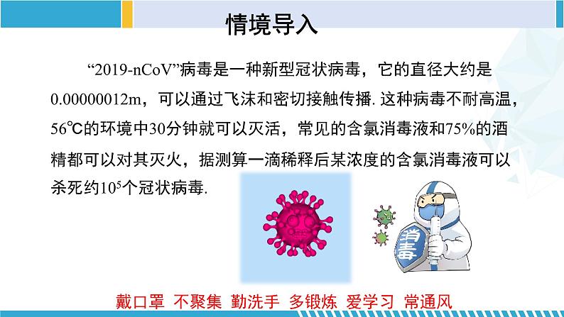 北师大版七年级数学下册同步精品课堂 1.3.2 同底数幂的除法（第2课时）（课件）第5页