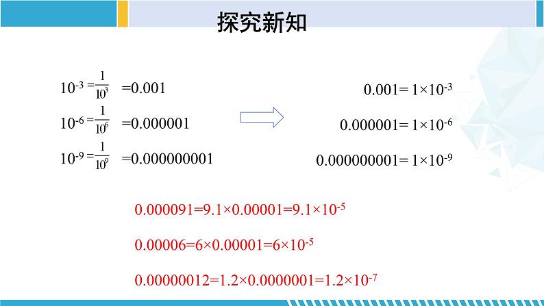 北师大版七年级数学下册同步精品课堂 1.3.2 同底数幂的除法（第2课时）（课件）第8页