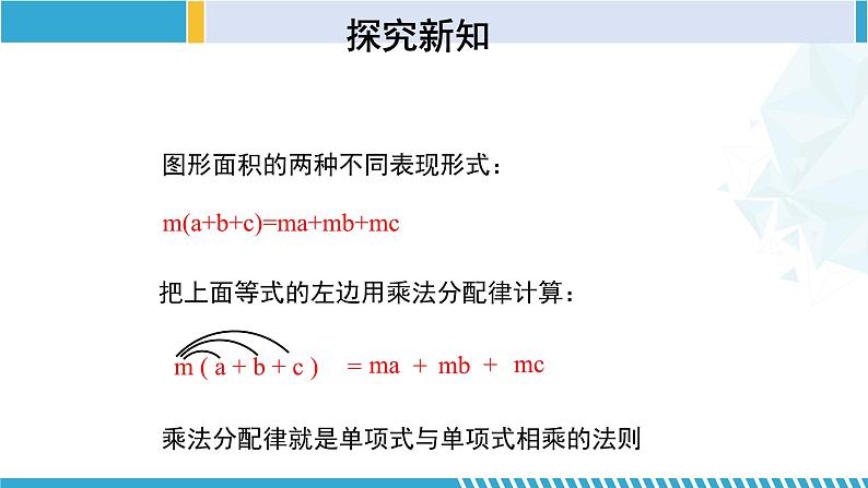 北师大版七年级数学下册同步精品课堂 1.4.2 整式的乘法（第2课时）（课件）第8页