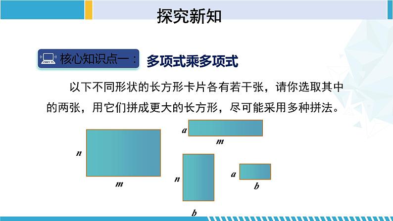 北师大版七年级数学下册同步精品课堂 1.4.3 整式的乘法（第3课时）（课件）第5页