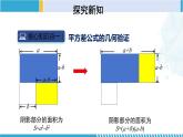 北师大版七年级数学下册同步精品课堂 1.5.2 平方差公式（第2课时）（课件）