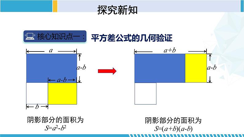 北师大版七年级数学下册同步精品课堂 1.5.2 平方差公式（第2课时）（课件）第5页