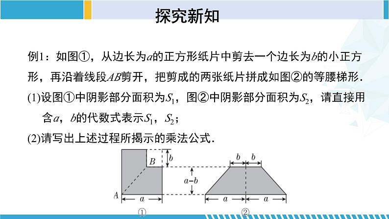 北师大版七年级数学下册同步精品课堂 1.5.2 平方差公式（第2课时）（课件）第6页