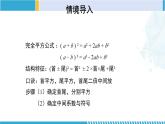 北师大版七年级数学下册同步精品课堂 1.6.2 完全平方公式（第2课时）（课件）