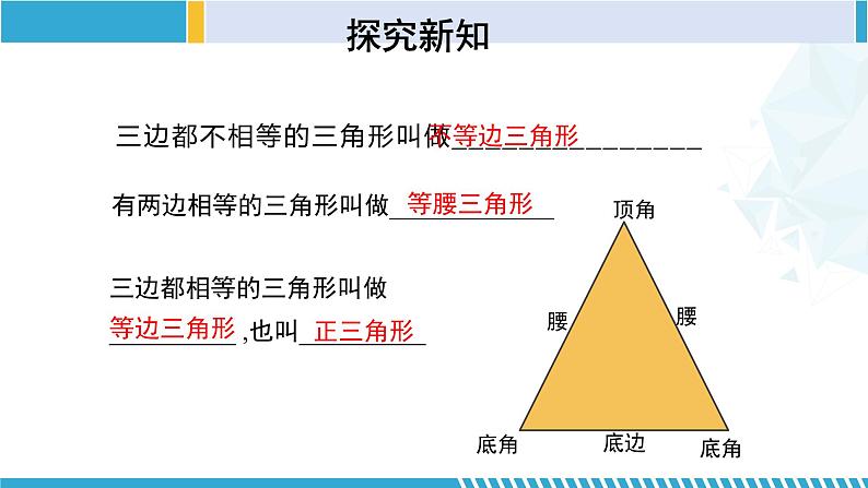 北师大版七年级数学下册同步精品课堂 4.1.2 认识三角形（第2课时）（课件）第6页