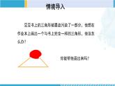 北师大版七年级数学下册同步精品课堂 4.4 用尺规作三角形（课件）