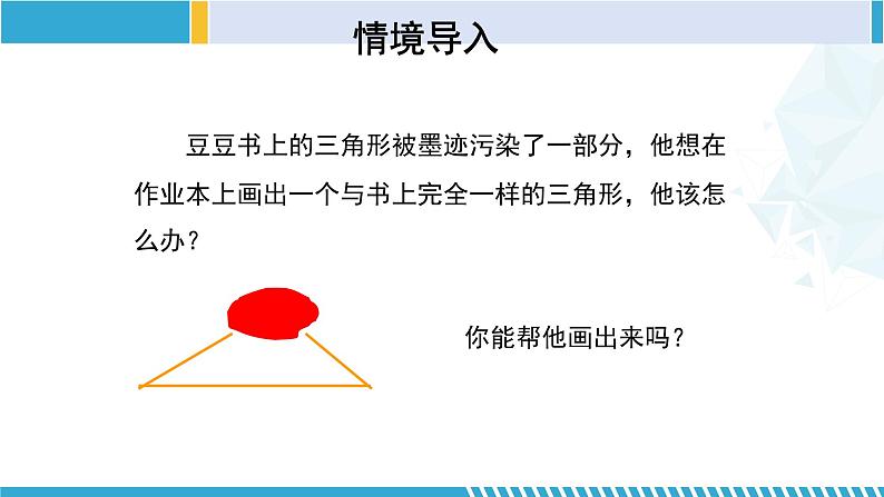 北师大版七年级数学下册同步精品课堂 4.4 用尺规作三角形（课件）第3页