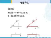 北师大版七年级数学下册同步精品课堂 4.4 用尺规作三角形（课件）
